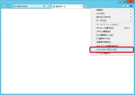 設定変更手順_Internet Explorer1