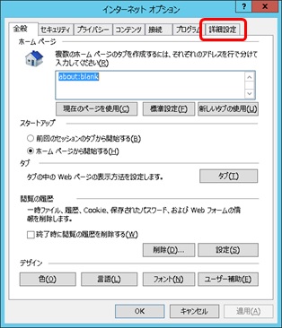 設定変更手順_Internet Explorer2
