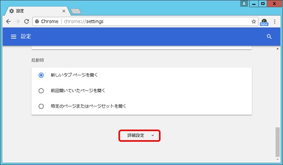 設定変更手順_Google Chrome2