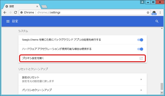 設定変更手順_Google Chrome3