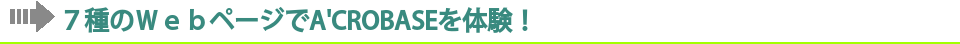 まずは無料でお試しください